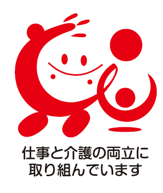 仕事と介護の両立支援マーク